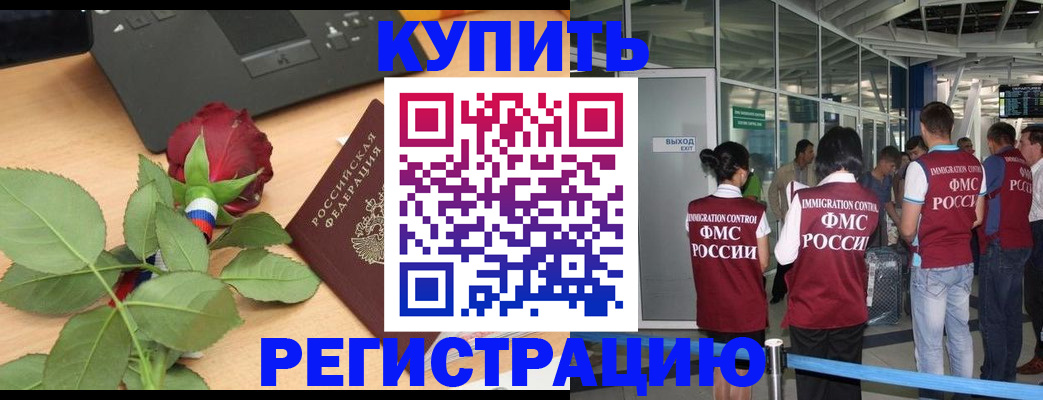 временная регистрация в квартире в Красногорске