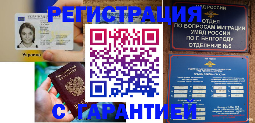 прописка иностранных граждан в Красногорске