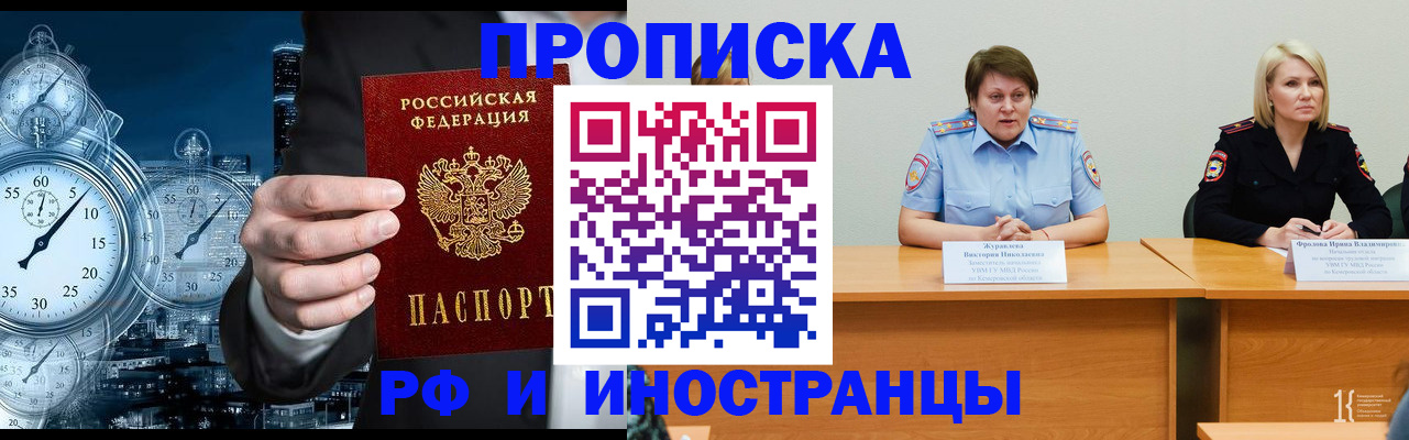 временная регистрация купить в Красногорске