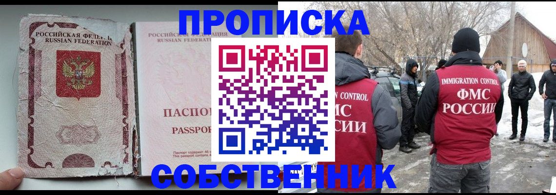 прописка штамп в Красногорске