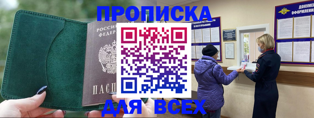 прописка для кредита в Красногорске