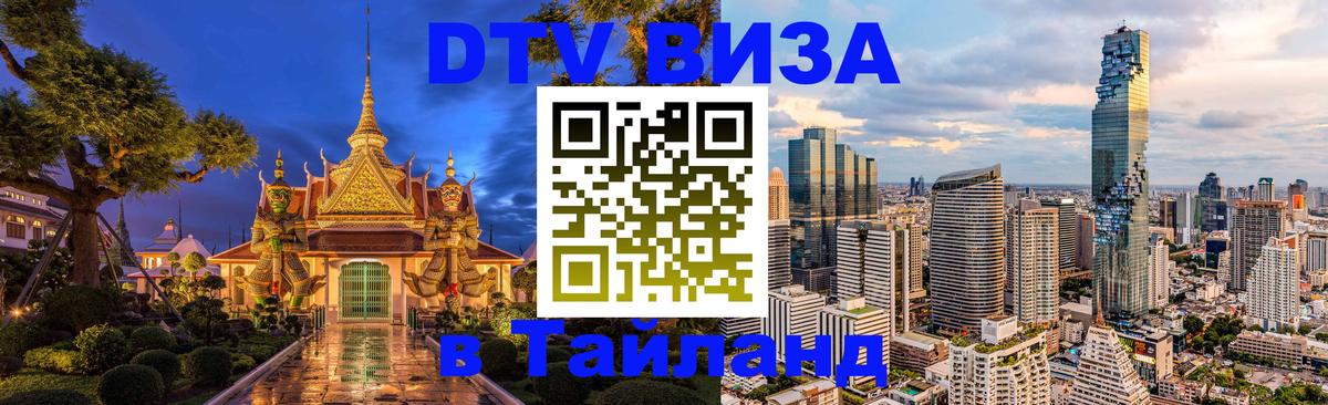 Сколько стоит DTV виза — актуальные цены, оформление даже без документов - Красногорск  21.11.2025 